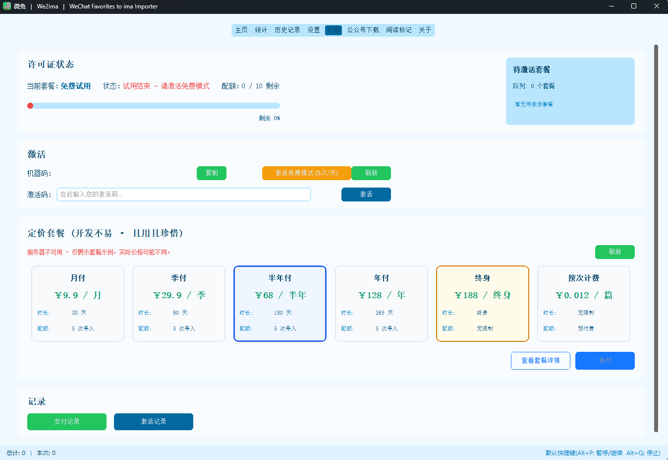 We2ima 订阅界面