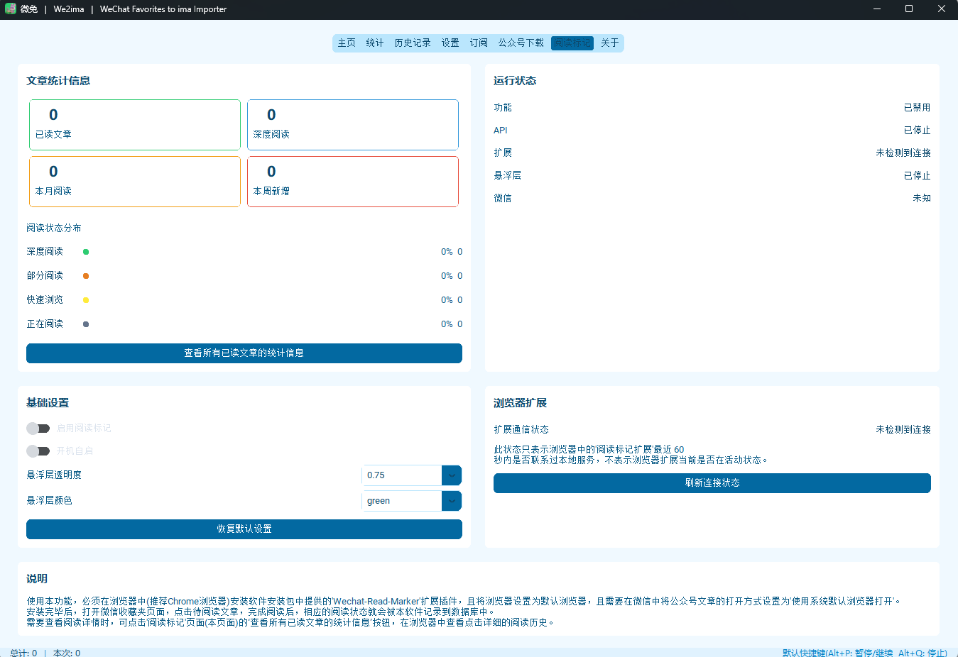We2ima 阅读标记界面