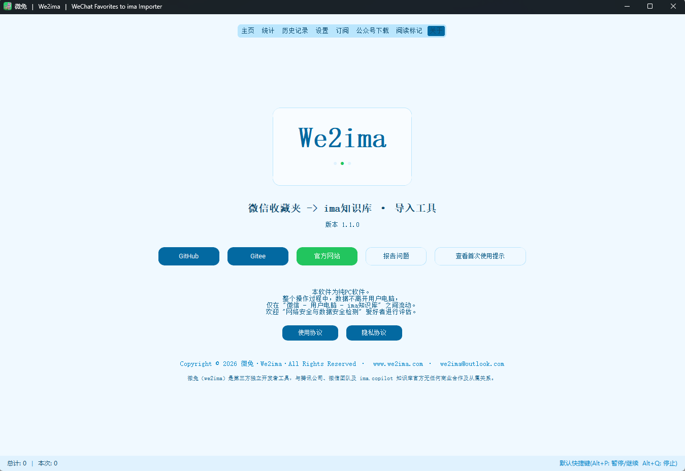We2ima 关于界面